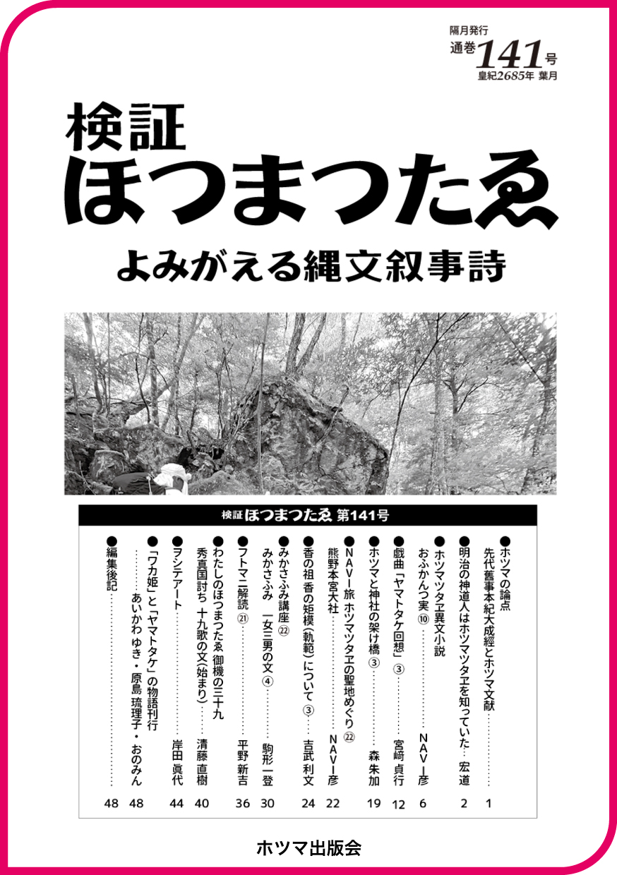ほつま141表紙
