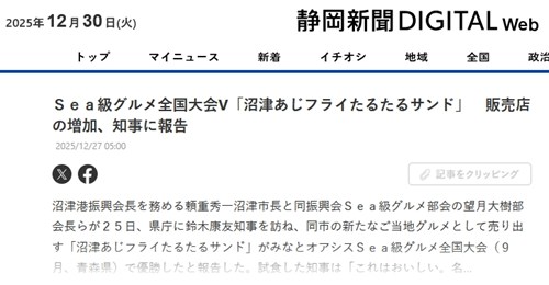 静岡県知事へ「沼津あじフライたるたるサンド」受賞報告　NHK　静岡新聞　