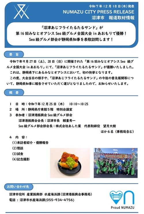 静岡県知事へ「沼津あじフライたるたるサンド」受賞報告　NHK　静岡新聞　