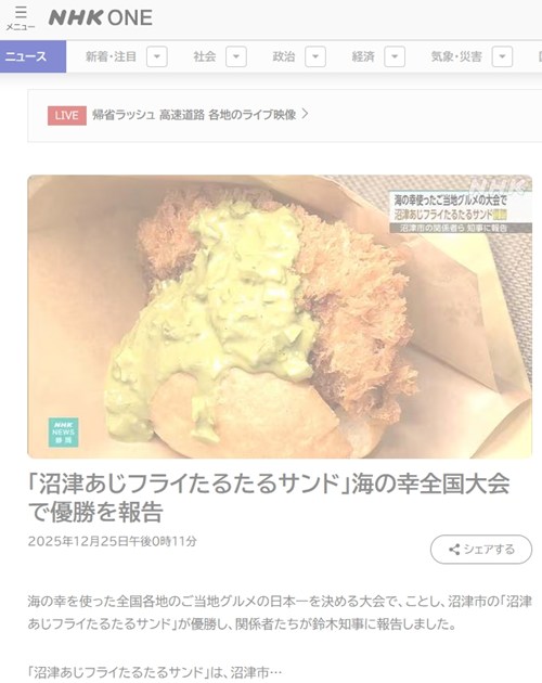 静岡県知事へ「沼津あじフライたるたるサンド」受賞報告　NHK　静岡新聞　