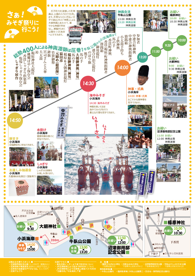 厳冬海中みそぎ祭り2026年1月12日開催 | 集え！禊への挑戦　沼津　伝統行事