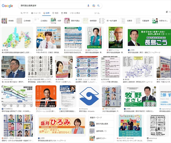ネット知名度をチェック。静岡県議会議員選挙　浮動票を獲得！選挙に勝つ、ネット選挙対策