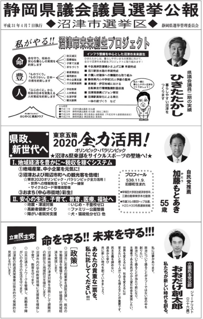 静岡県議会議員選挙公報　浮動票を獲得！選挙に勝つ、ネット選挙対策