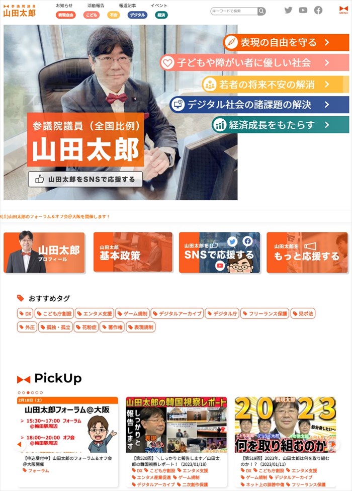 ネットで29万票を獲得した山田太郎　浮動票を獲得！選挙に勝つ、ネット選挙対策