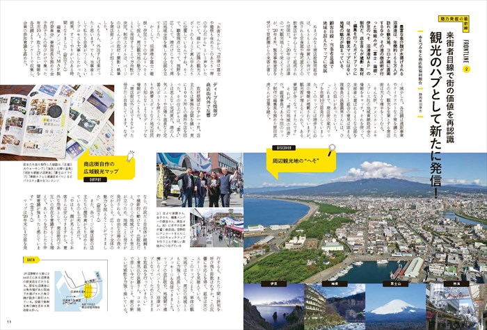 沼津港食堂街：商店主手づくりの『富士・箱根・伊豆のへそ沼津港MAP』