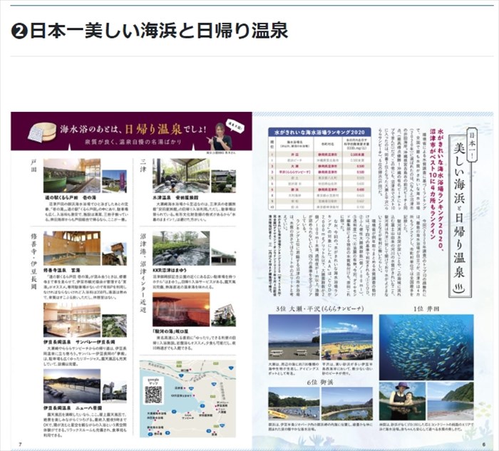 沼津港食堂街：商店主手づくりの『富士・箱根・伊豆のへそ沼津港MAP』