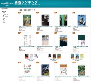 Amazonランキング　原田峰虎「縄文の教え88」ホツマツタヱ　かざひの文庫